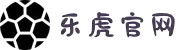 乐虎-lehu(游戏)唯一官方网站